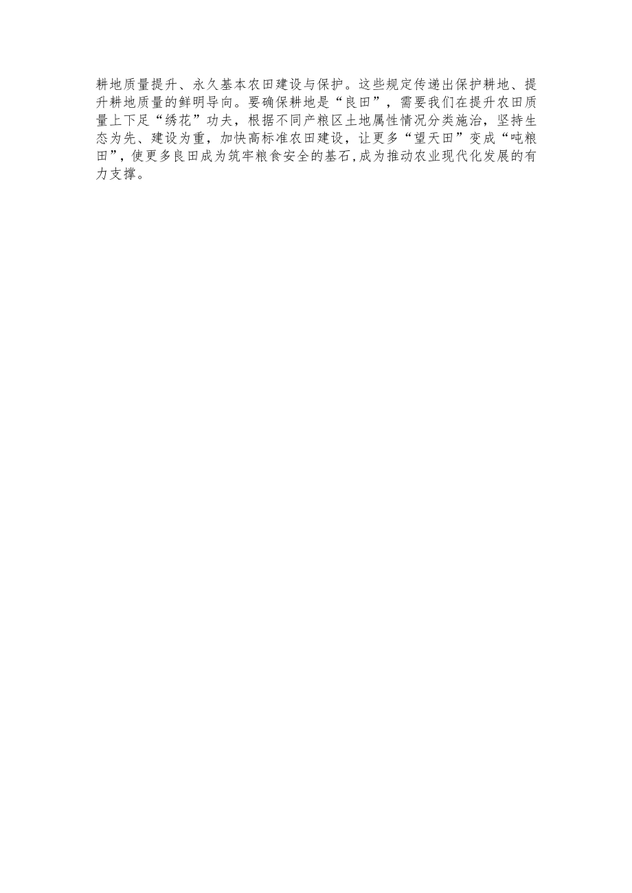 学习贯彻《关于统筹利用撂荒地促进农业生产发展的指导意见》心得体会.docx_第3页