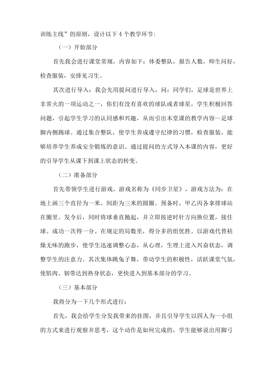 人教版初中体育与健康说课稿足球脚内侧踢球.docx_第3页