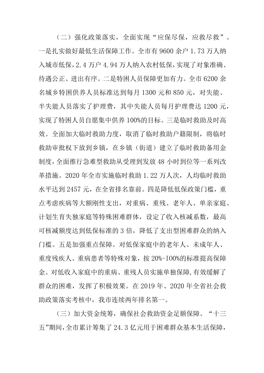 关于新时代社会救助工作情况的调查报告.docx_第2页