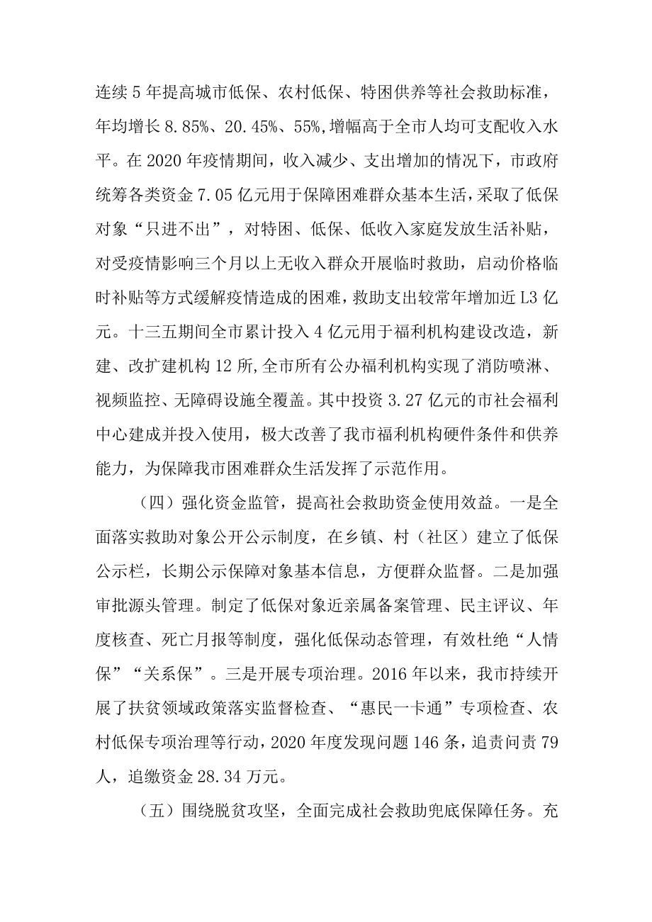 关于新时代社会救助工作情况的调查报告.docx_第3页