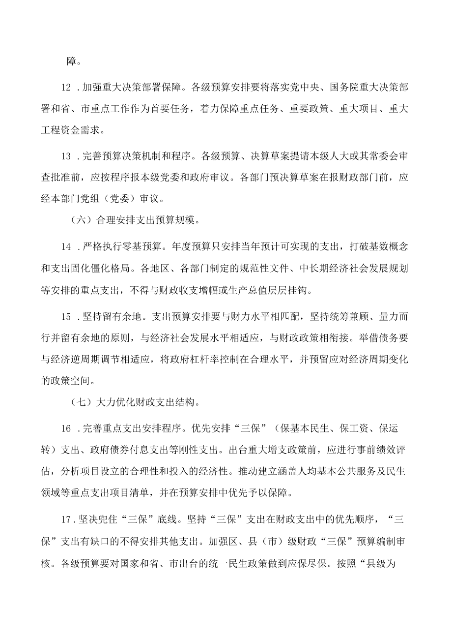 沈阳市人民政府关于进一步深化预算管理制度改革的实施意见.docx_第3页