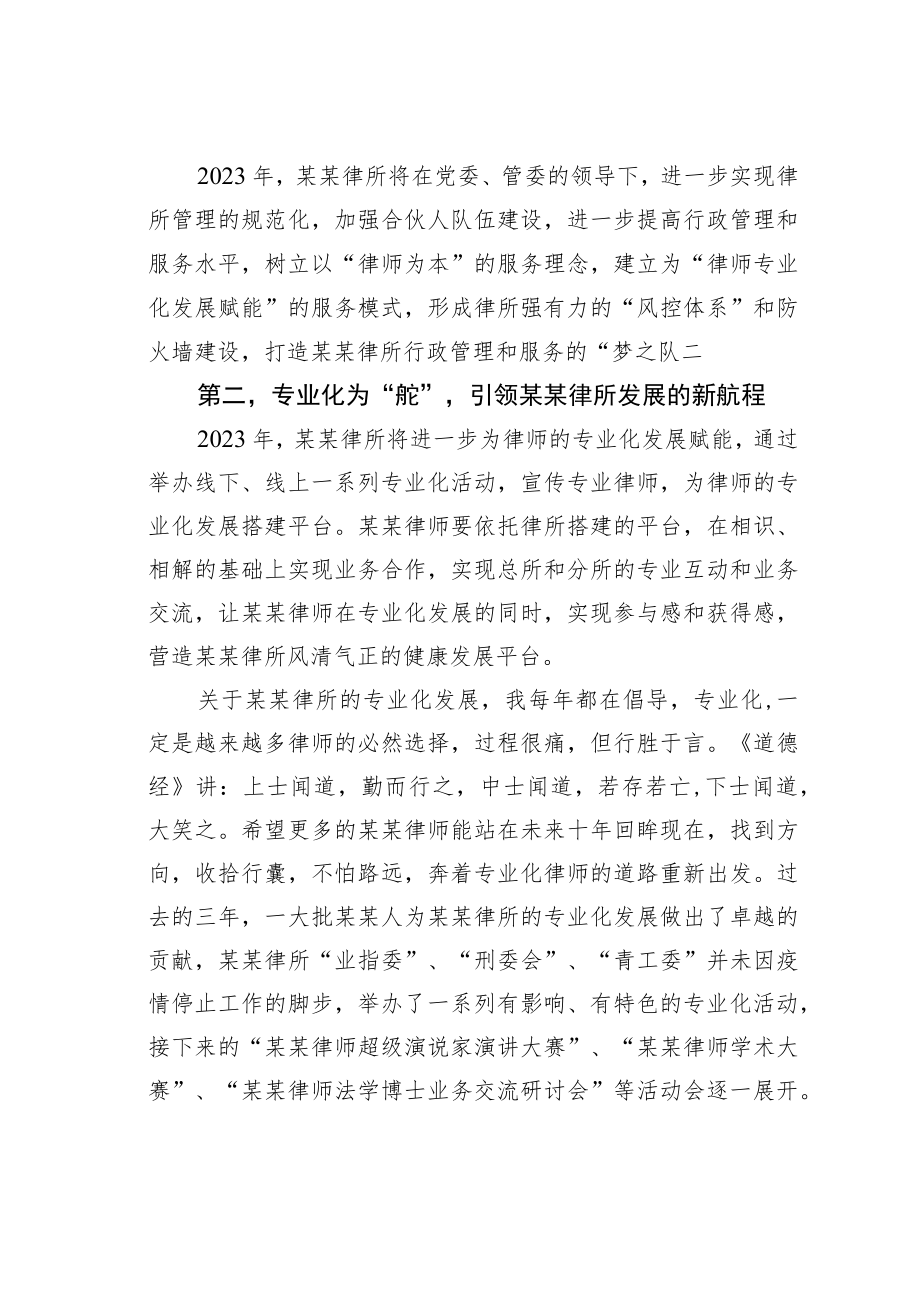 某某律师事务所负责人在2023年律所高质量发展研讨会上的讲话.docx_第2页