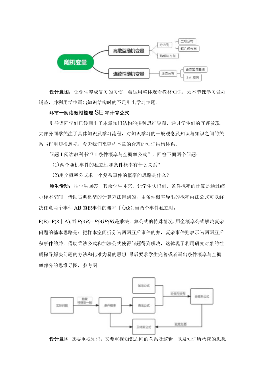 《选择性必修三》随机变量及其分布 随机变量及其分布复习与小节第1课时.docx_第2页