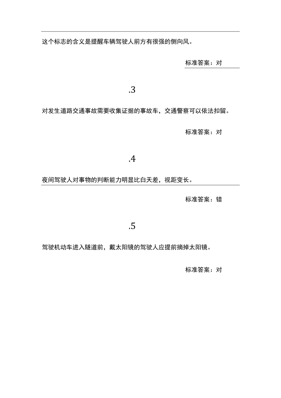 老年人三力测试题驾考换本.docx_第2页