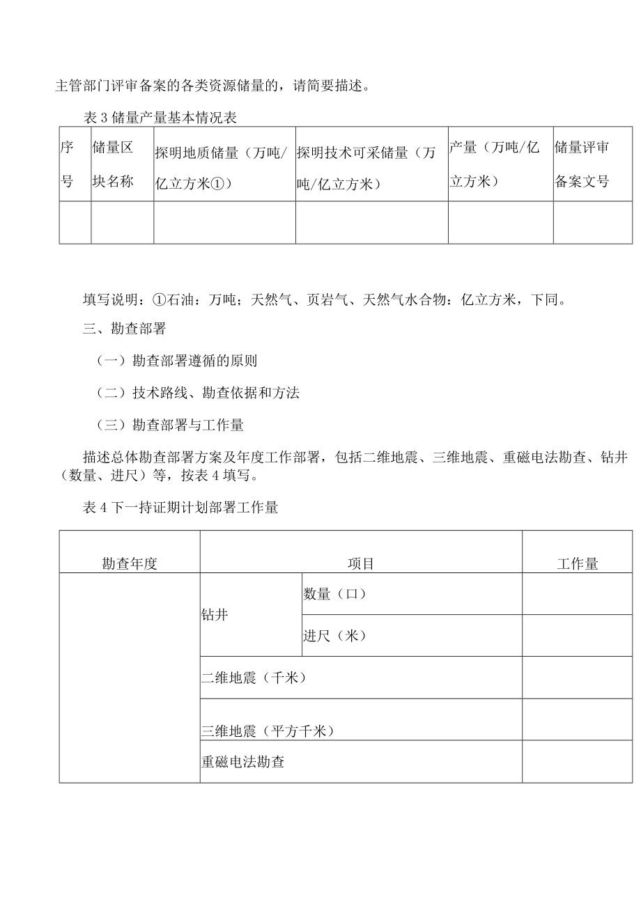 油气勘查实施方案编写大纲.docx_第3页