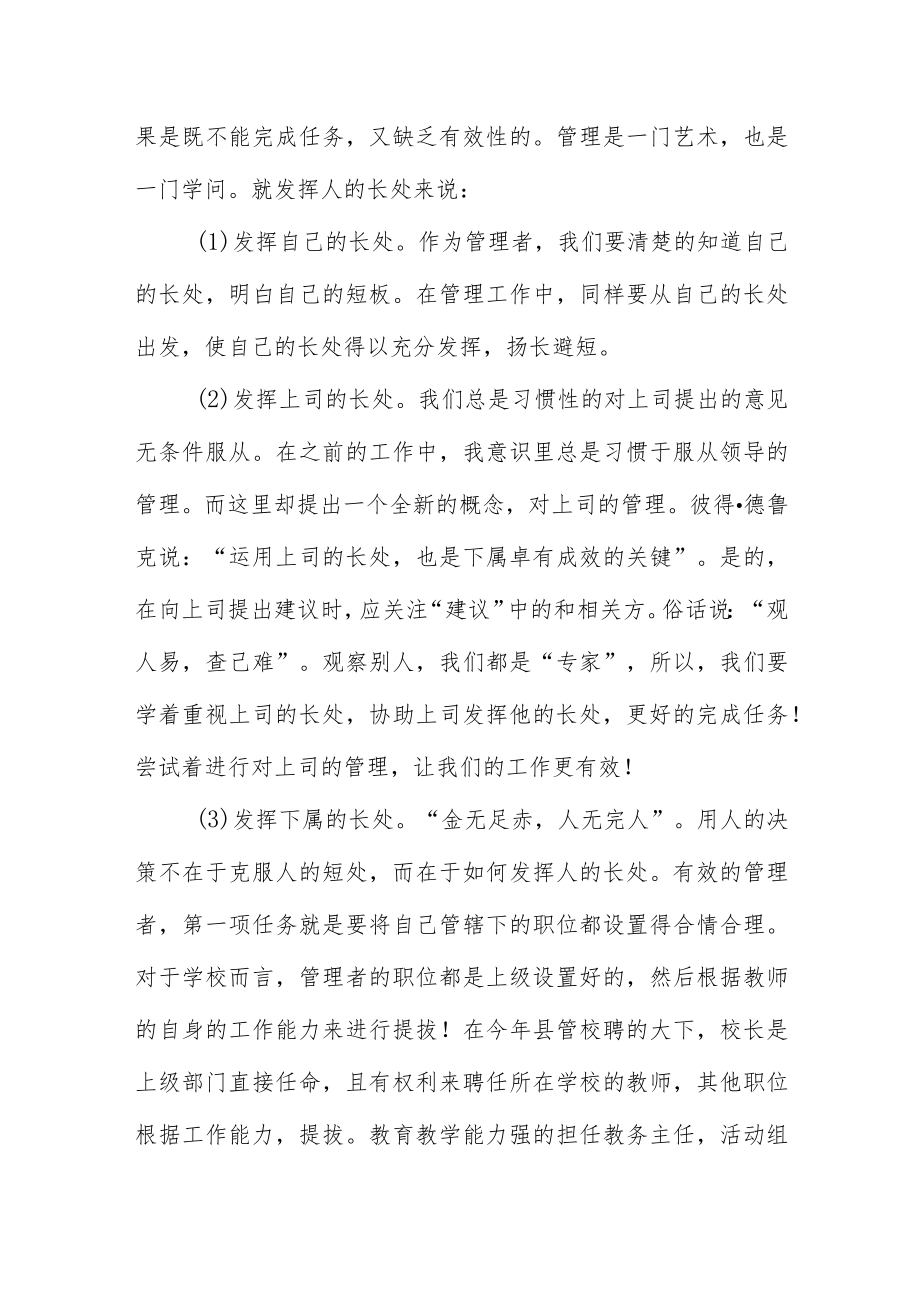 2023小学校长培训心得体会发言材料七篇合集.docx_第3页