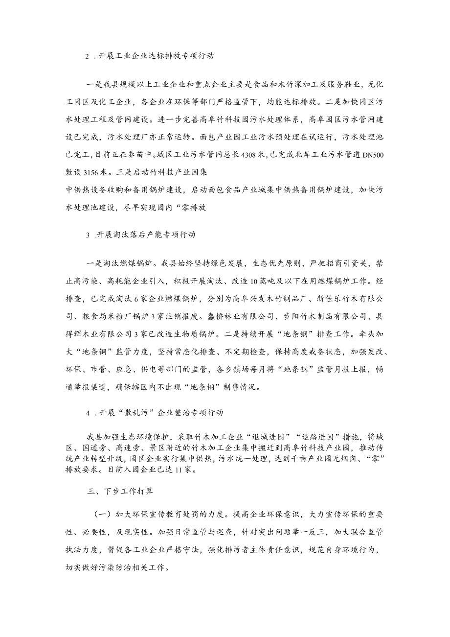 xx县工业污染防治工作情况汇报2篇.docx_第2页