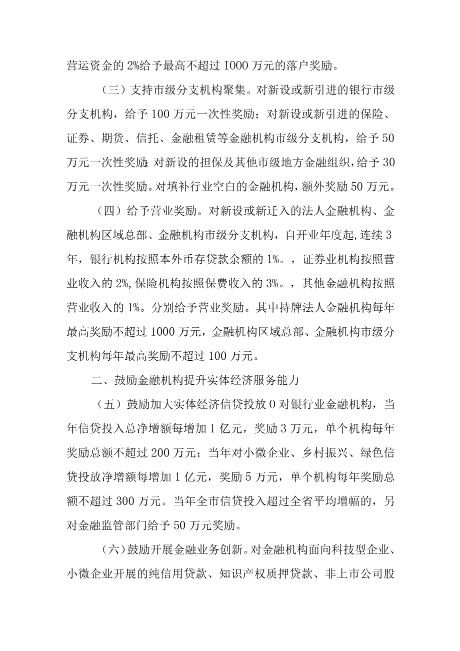 关于鼓励金融业高质量发展的实施意见.docx_第2页