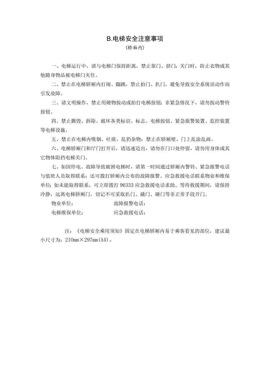 电梯乘梯须知示范文本.docx_第2页