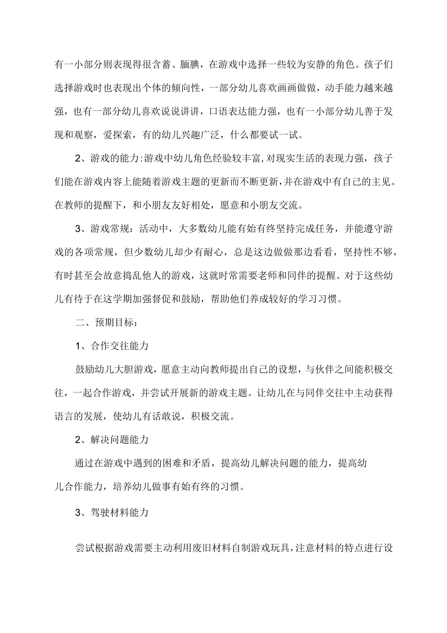 幼儿园游戏与教育结合的方案.docx_第2页