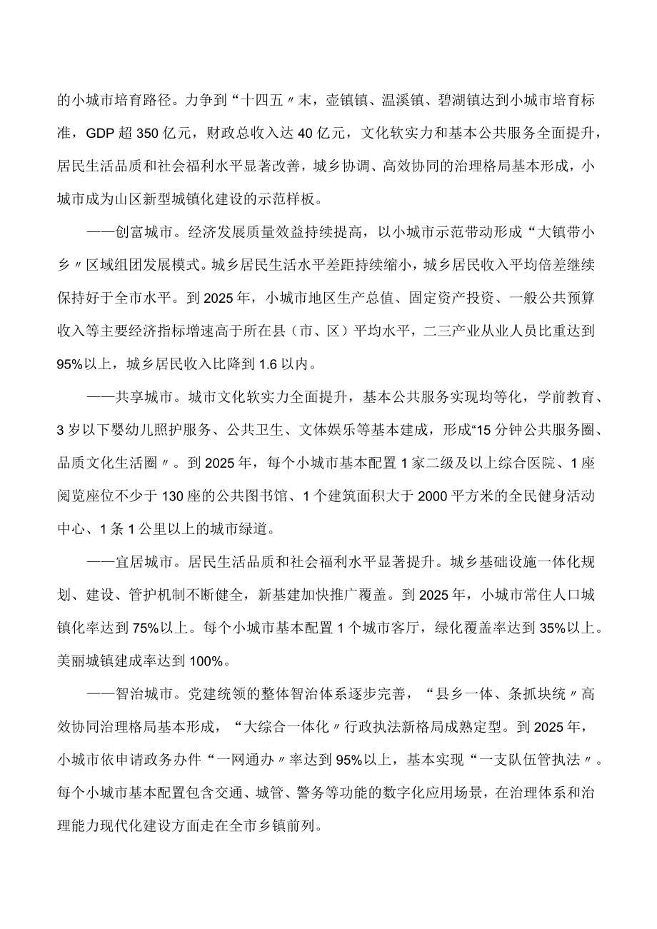 丽水市人民政府办公室印发关于高质量推进小城市培育试点工作的指导意见的通知.docx_第2页