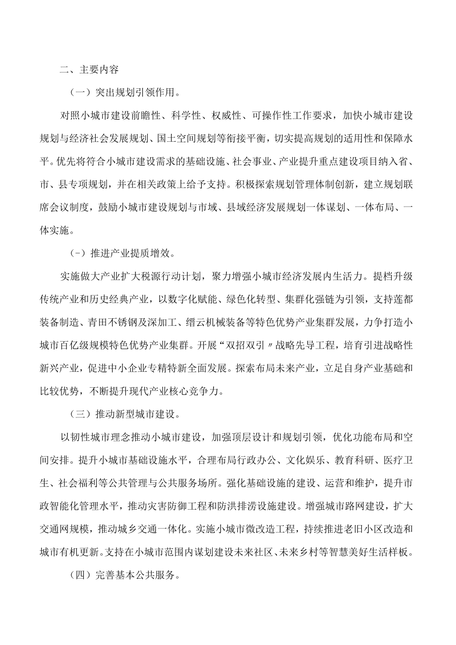 丽水市人民政府办公室印发关于高质量推进小城市培育试点工作的指导意见的通知.docx_第3页