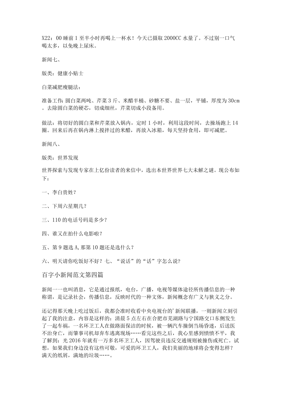 百字小新闻范文精选25篇.docx_第3页