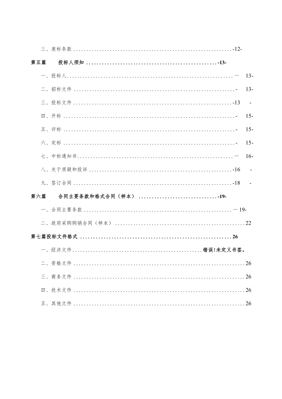 XX第X医学院X市X医院放射诊疗建设项目职业病危害放射防护预评价、控制效果评价、放射设备检测询比采购文件.docx_第3页