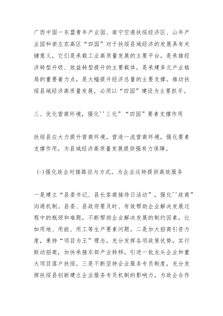 大力推动扶绥县域经济高质量发展的思考.docx_第2页