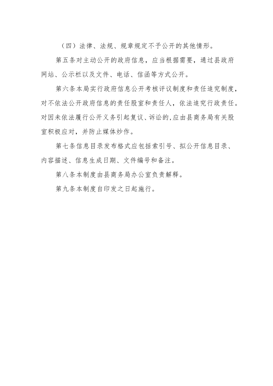 商务局信息公开工作制度.docx_第2页