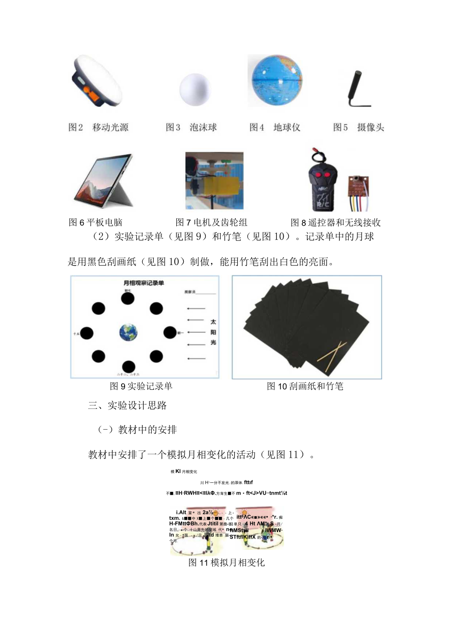 说课文稿 月相变化.docx_第2页