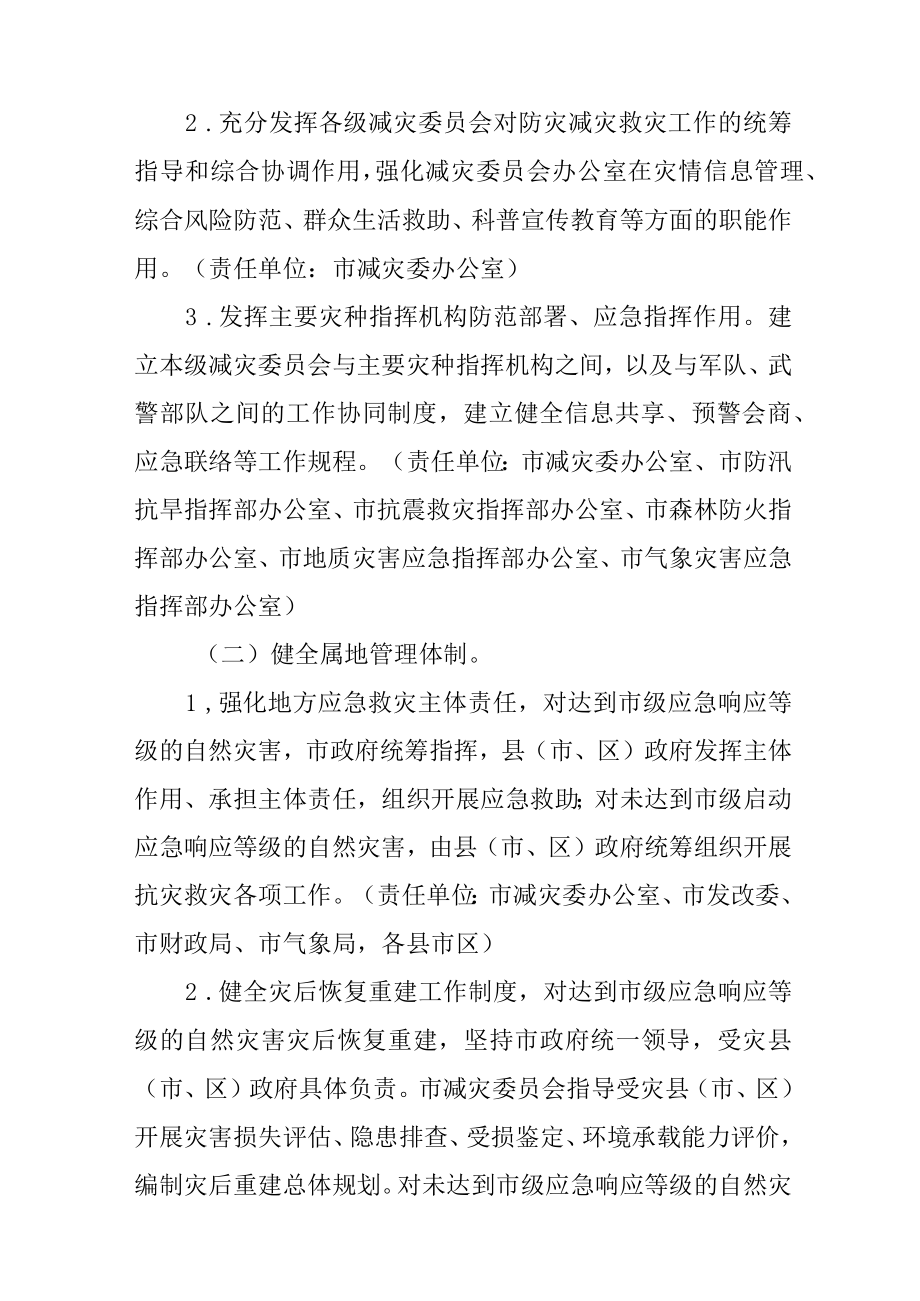 关于全面推进防灾减灾救灾体制机制改革的实施意见.docx_第2页