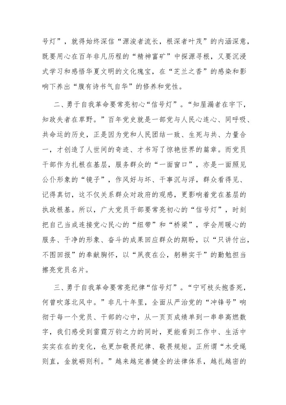 在党组中心组从严治党专题研讨发言材料.docx_第2页