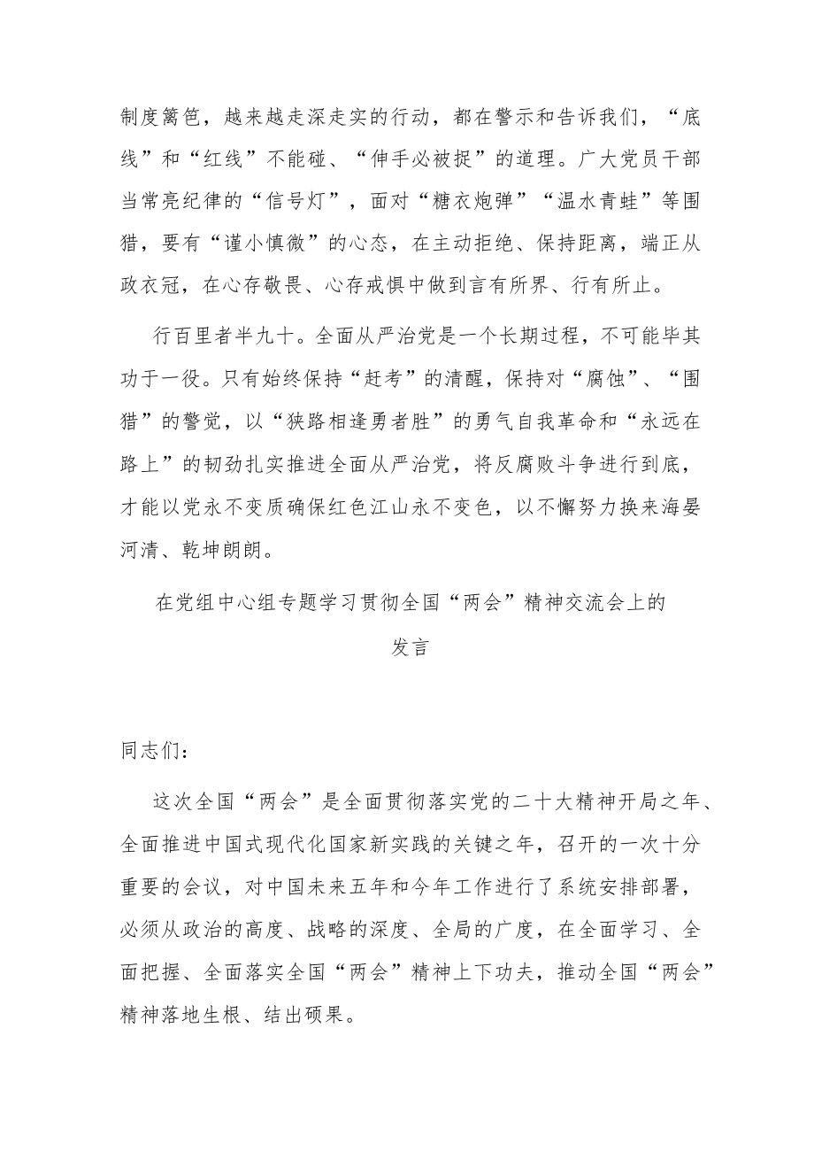 在党组中心组从严治党专题研讨发言材料.docx_第3页