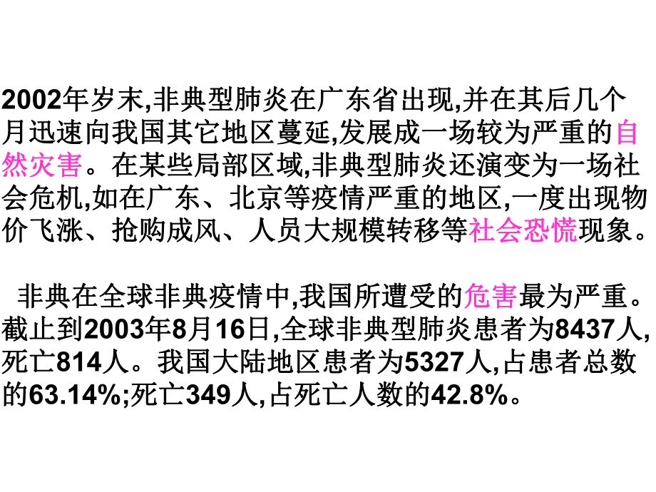 预防传染病主题班会.ppt_第3页