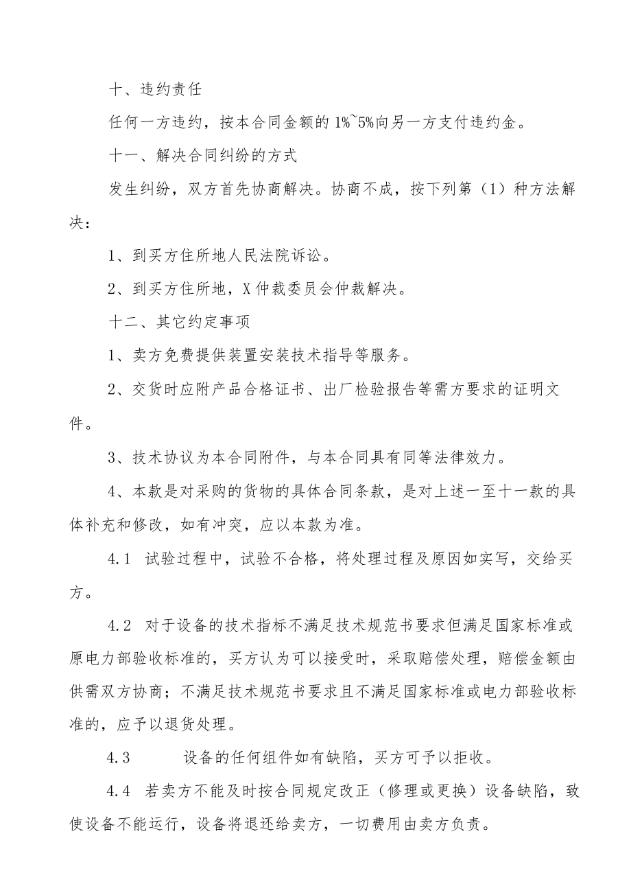 110kV及以下电流互感器物资采购合同（202X年）.docx_第3页