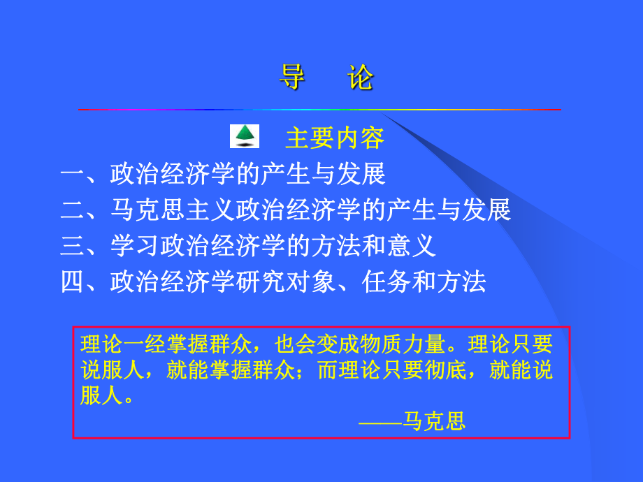 马克思主义政治经济学原理.ppt_第2页