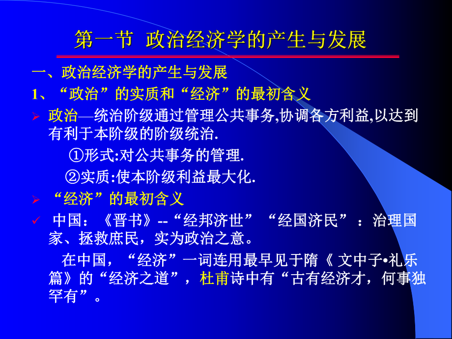 马克思主义政治经济学原理.ppt_第3页