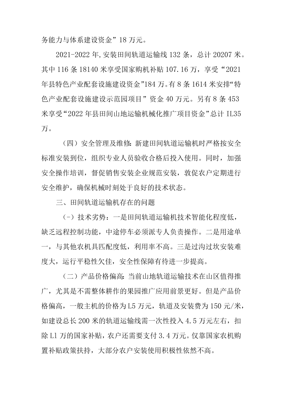 关于田间轨道运输机械运用现状的调研报告.docx_第3页