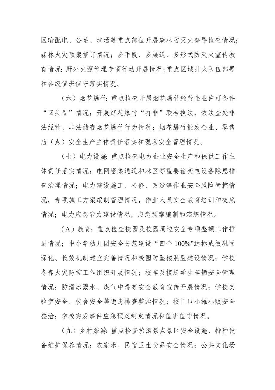 乡镇岁末年初安全生产隐患集中排查整治工作实施方案.docx_第3页