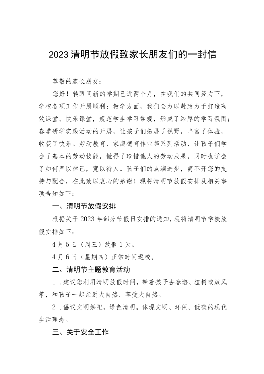 关于2023年“清明节”放假安排的通知四篇例文.docx_第1页