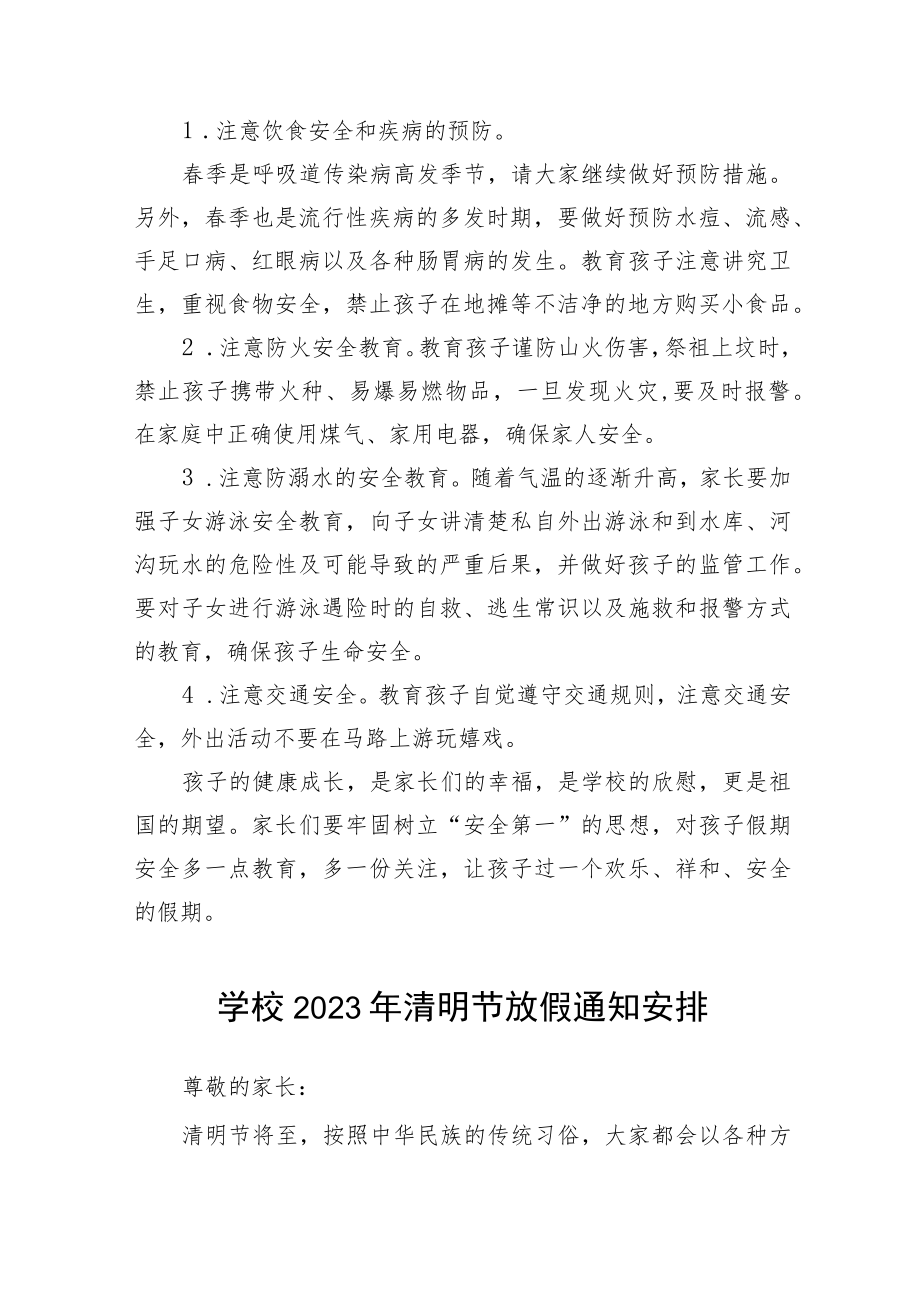 关于2023年“清明节”放假安排的通知四篇例文.docx_第2页