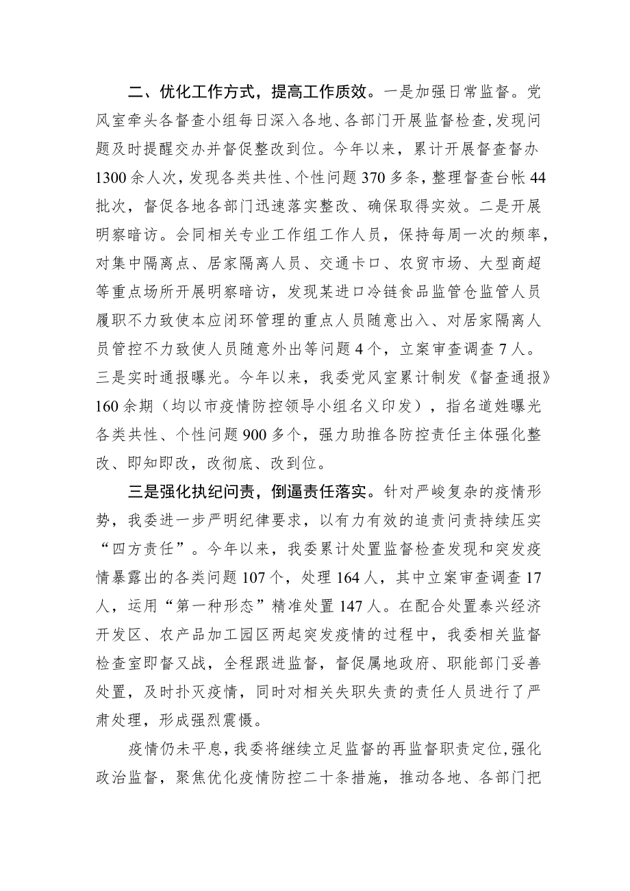 疫情防控专项监督行动工作总结.docx_第2页