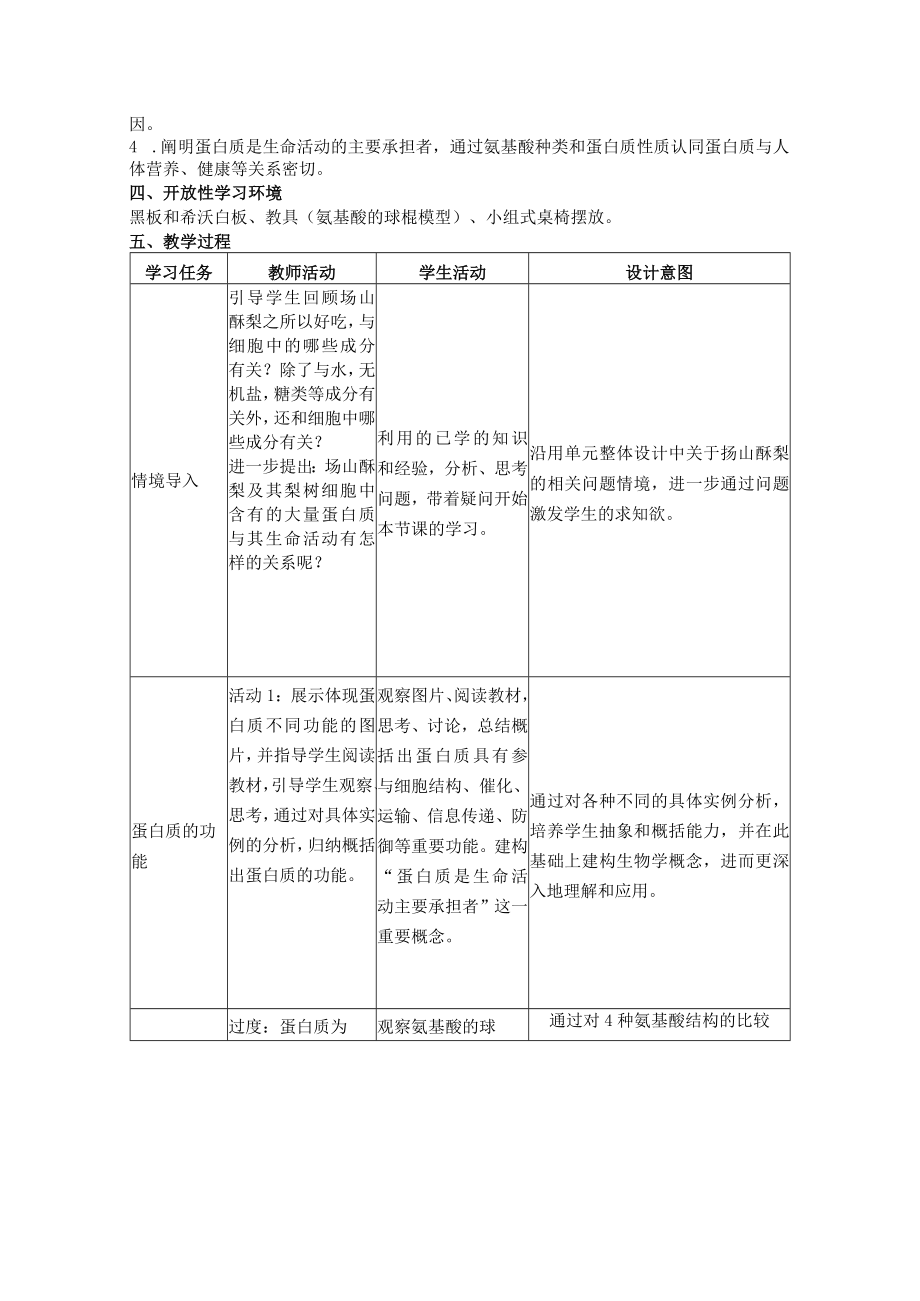 《组成细胞的分子》第4课时 蛋白质是生命活动的主要承担者.docx_第2页