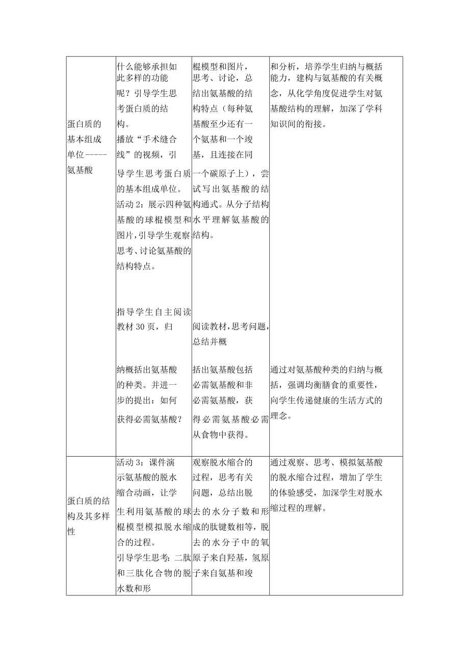 《组成细胞的分子》第4课时 蛋白质是生命活动的主要承担者.docx_第3页