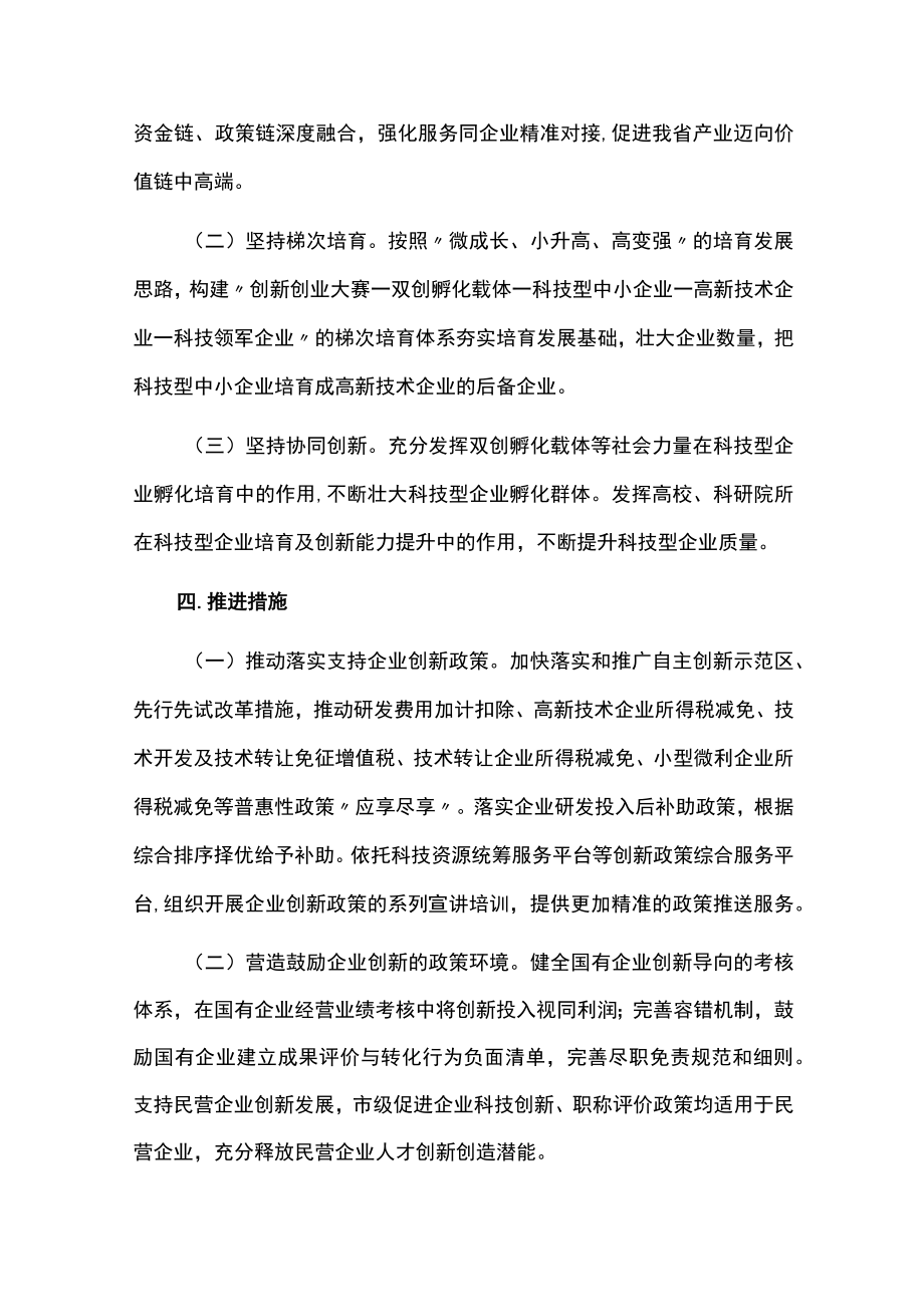 企业技术创新能力提升行动方案.docx_第2页