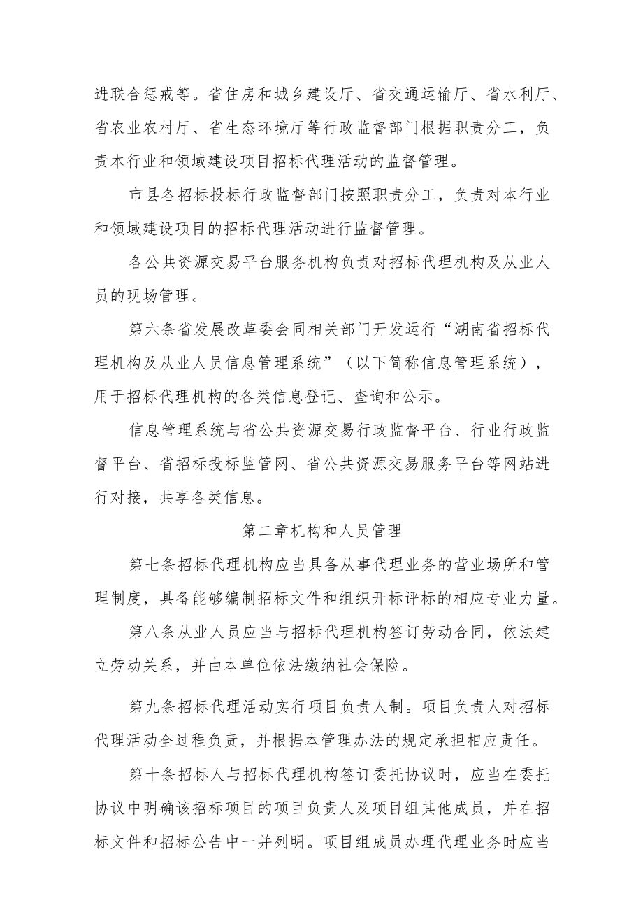 湖南省招标代理机构及从业人员监督管理办法.docx_第2页