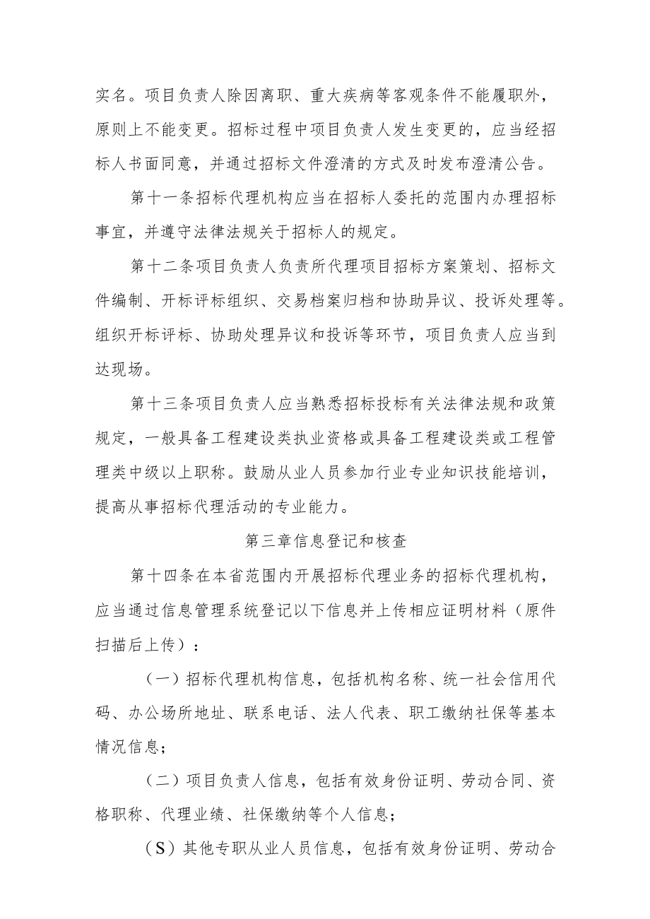 湖南省招标代理机构及从业人员监督管理办法.docx_第3页