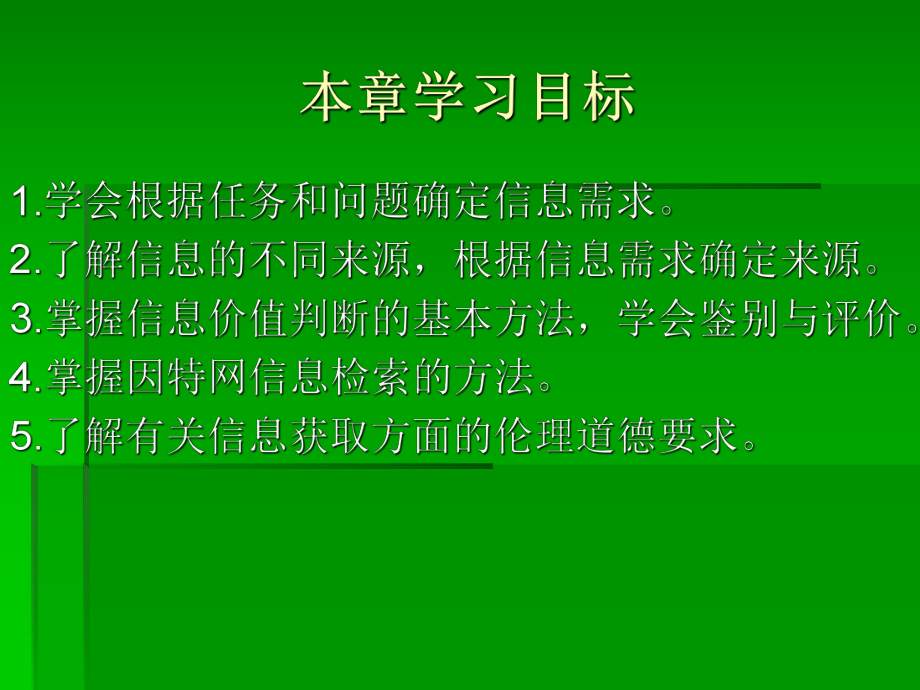 高一信息技术第2章信息获取.ppt_第2页