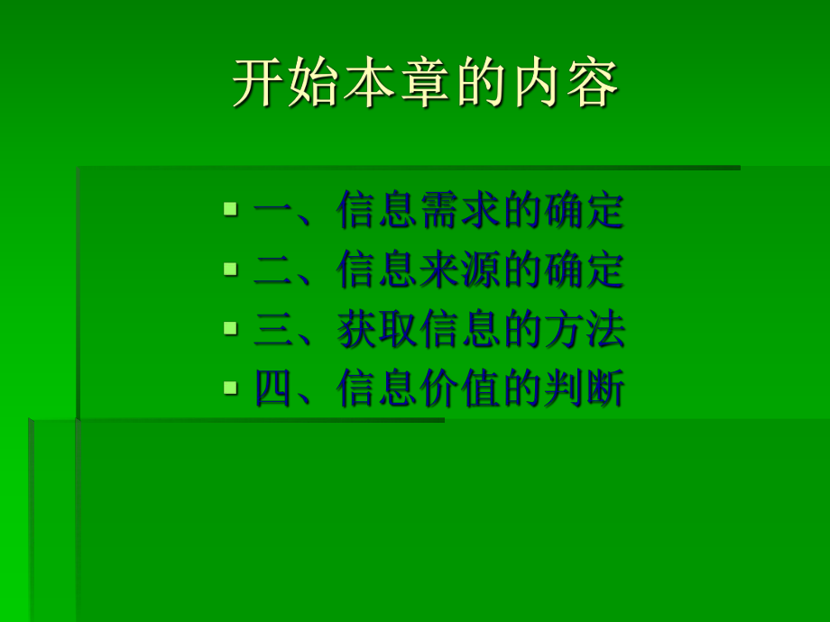 高一信息技术第2章信息获取.ppt_第3页