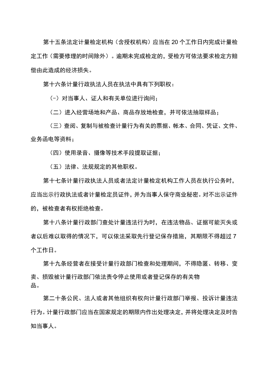 吉林省贸易计量监督条例（2022年修订）.docx_第3页