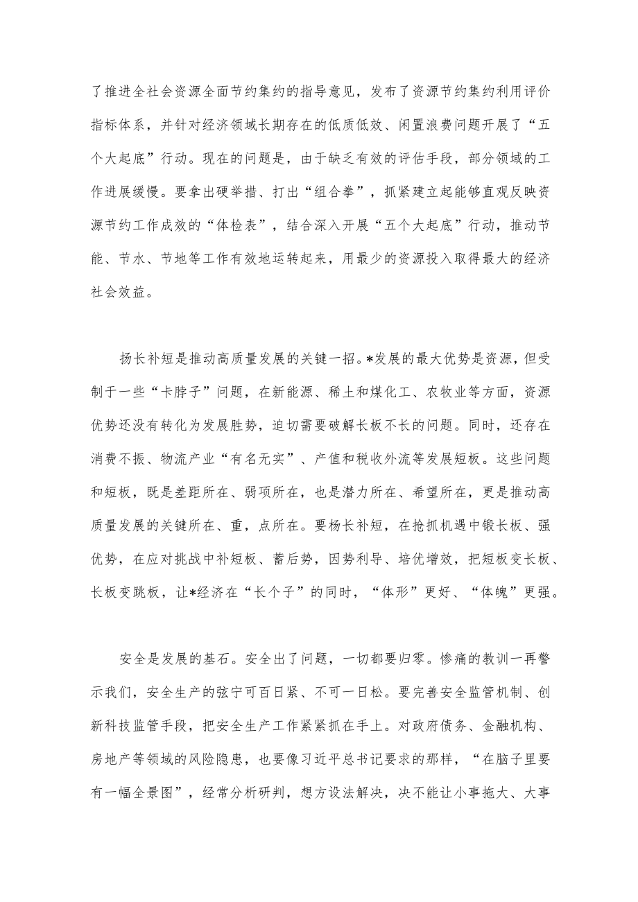 2023年深入学习贯彻全国两会精神心得体会研讨发言材料与全国两会政府工作报告学习心得体会发言材料.docx_第2页