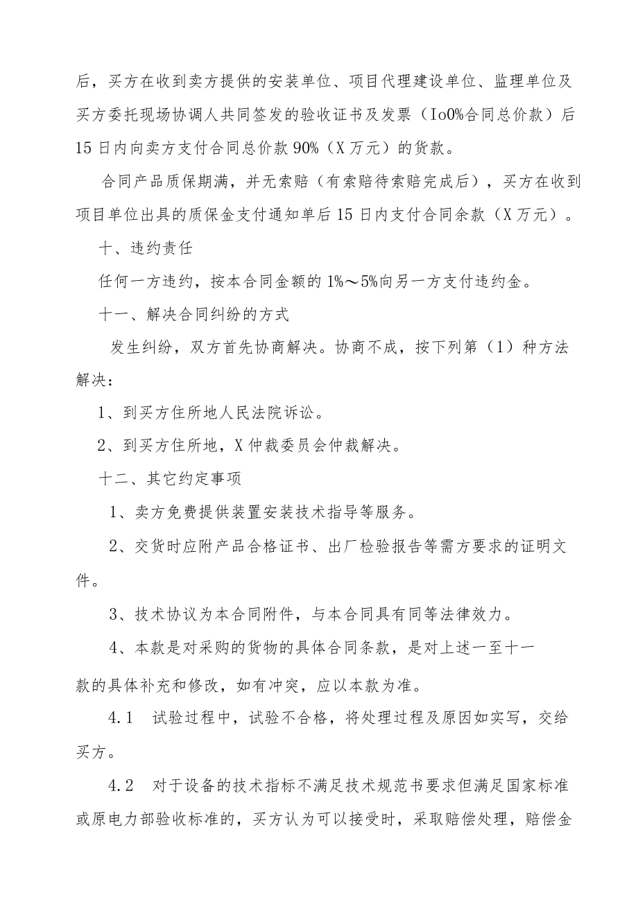 10KV及以下户内开关成套设备物资采购合同（202X年）.docx_第3页