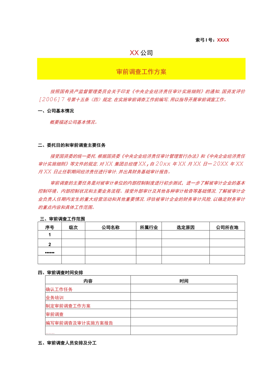 某集团经济责任审计审前调查工作方案.docx_第1页