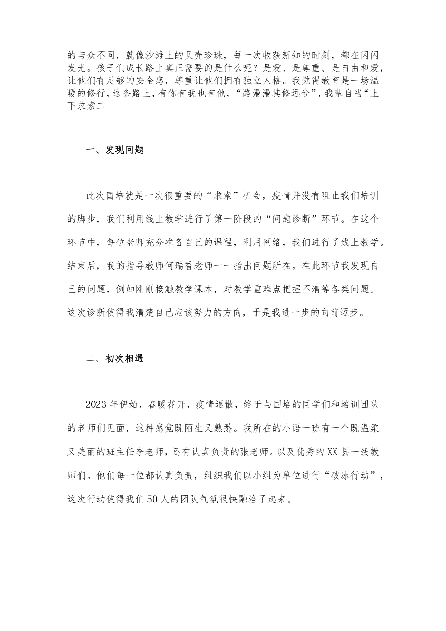 2023年教师参加“国培计划”项目送教下乡培训心得稿两篇.docx_第2页