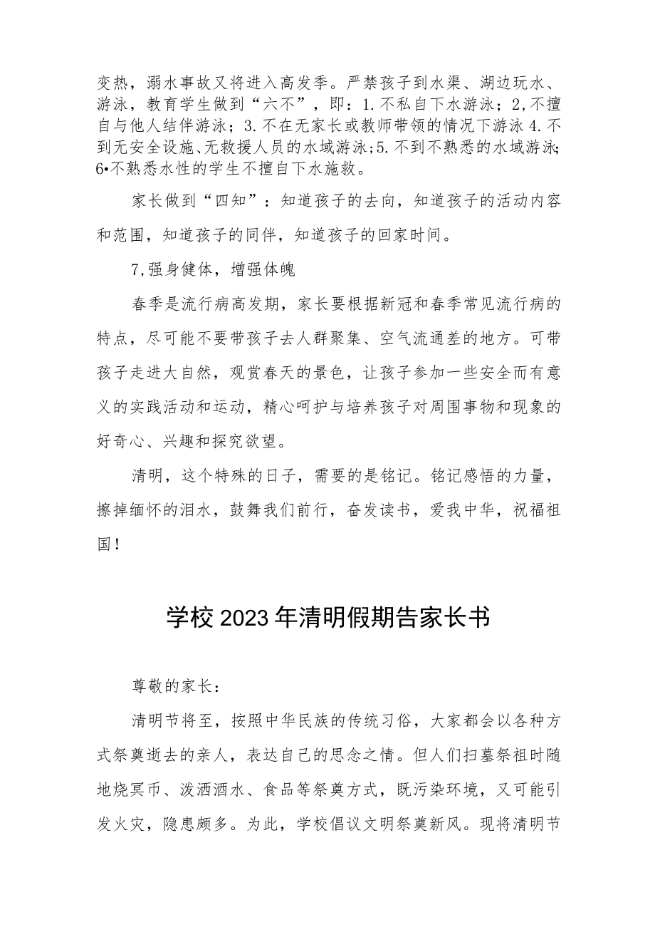 小学2023年清明节假放假的通知5篇.docx_第3页
