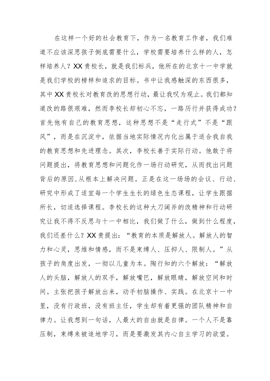 2023年小学校长培训心得体会发言材料七篇.docx_第2页