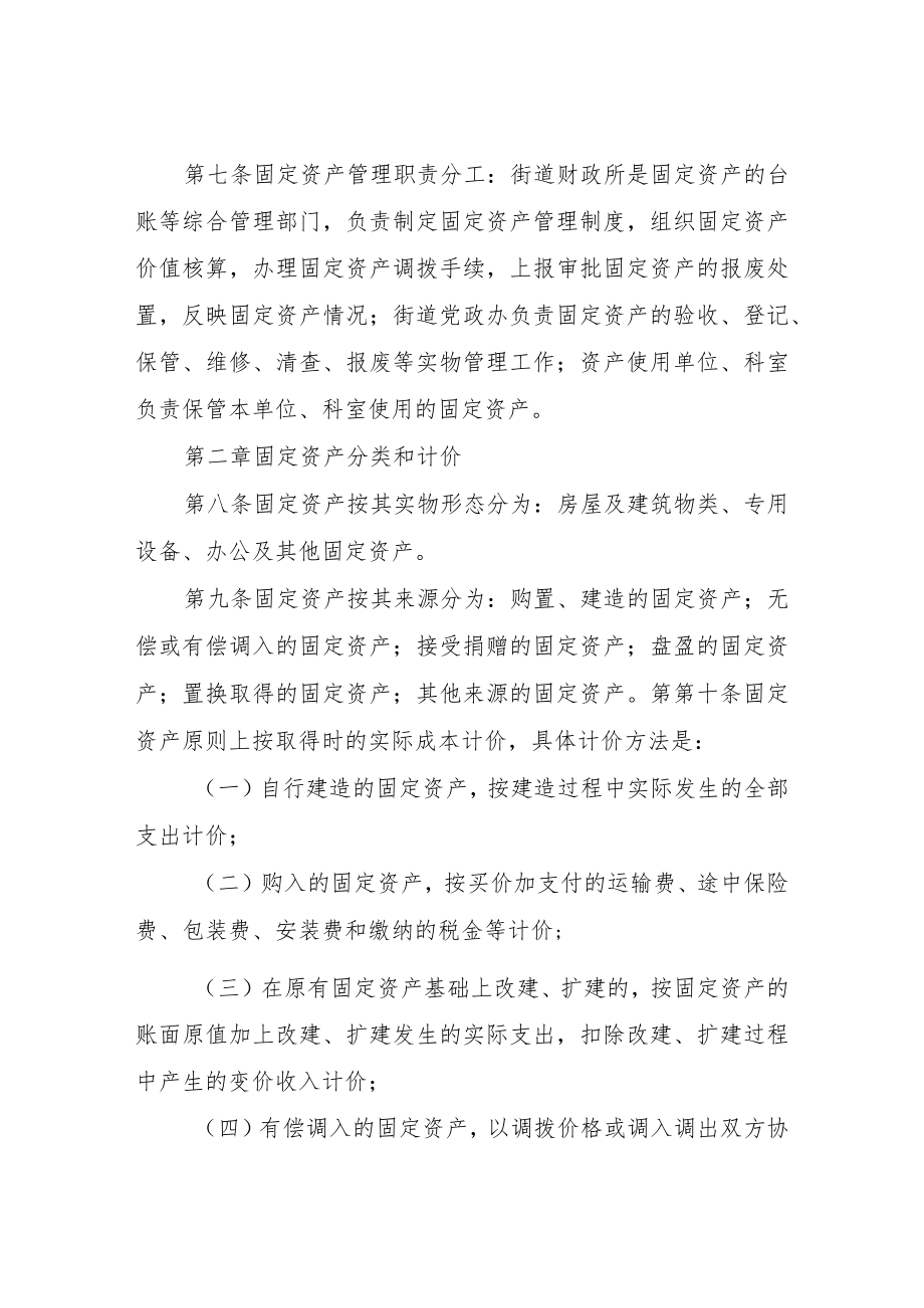 XX街道办事处国有资产管理制度.docx_第2页