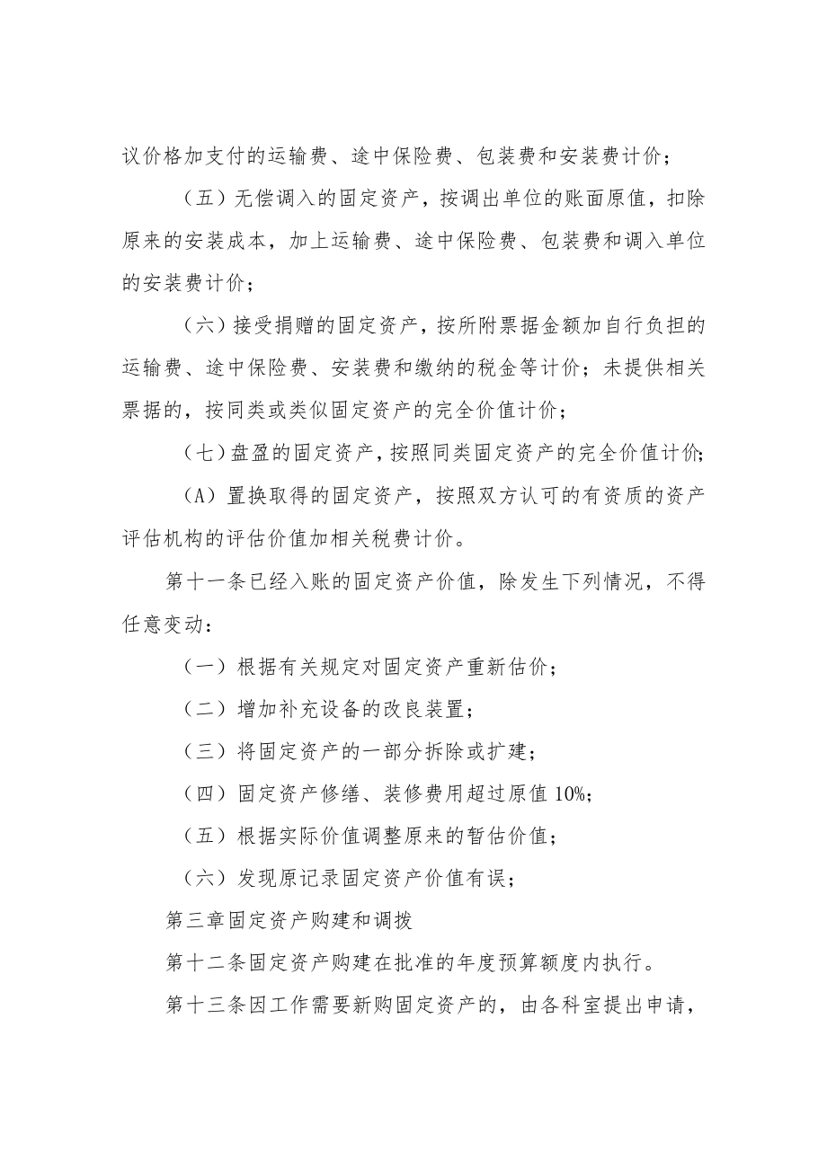 XX街道办事处国有资产管理制度.docx_第3页