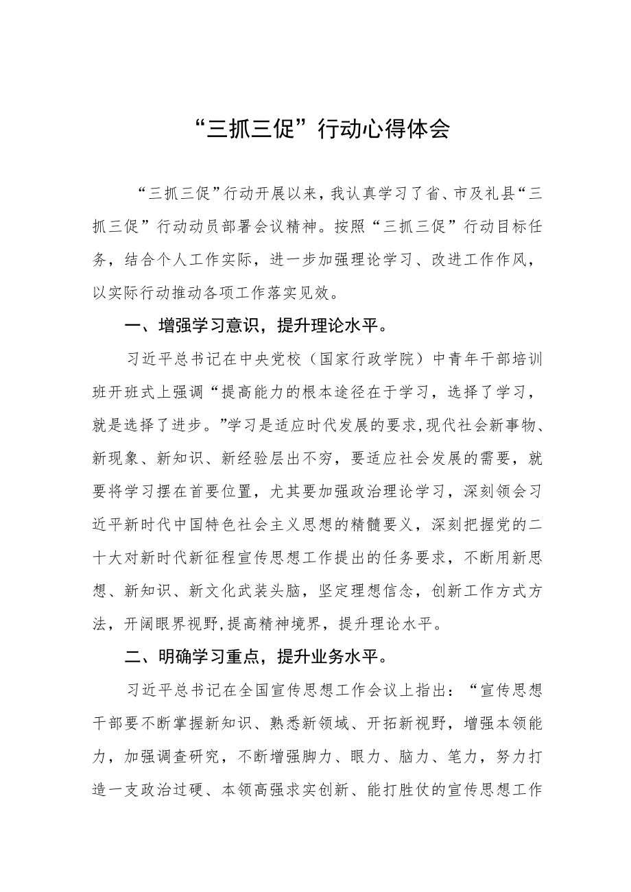 党员干部落实“三抓三促”行动心得体会五篇.docx_第1页